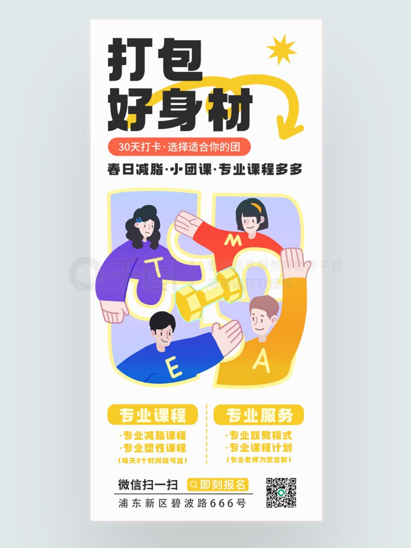 健身计划定制